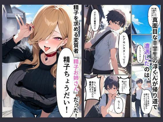 淳くん、精子ちょうだい！ サンプル画像 1