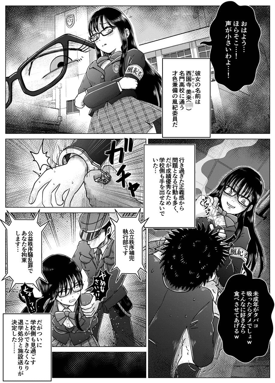 最終学歴便女〜優等生が知能低下薬で食糞調教される話〜 サンプル画像 1