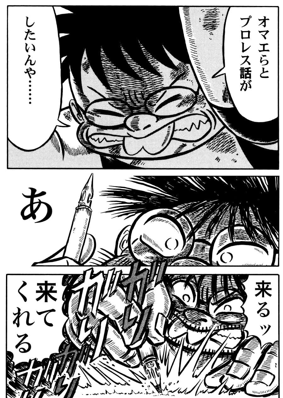 最狂超プロレスファン烈伝4.5 サンプル画像 7