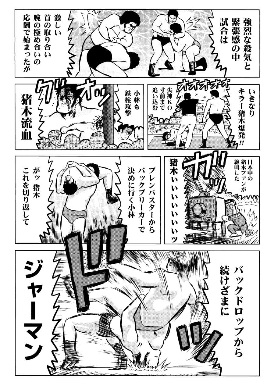 最狂超プロレスファン烈伝4.5 サンプル画像 9