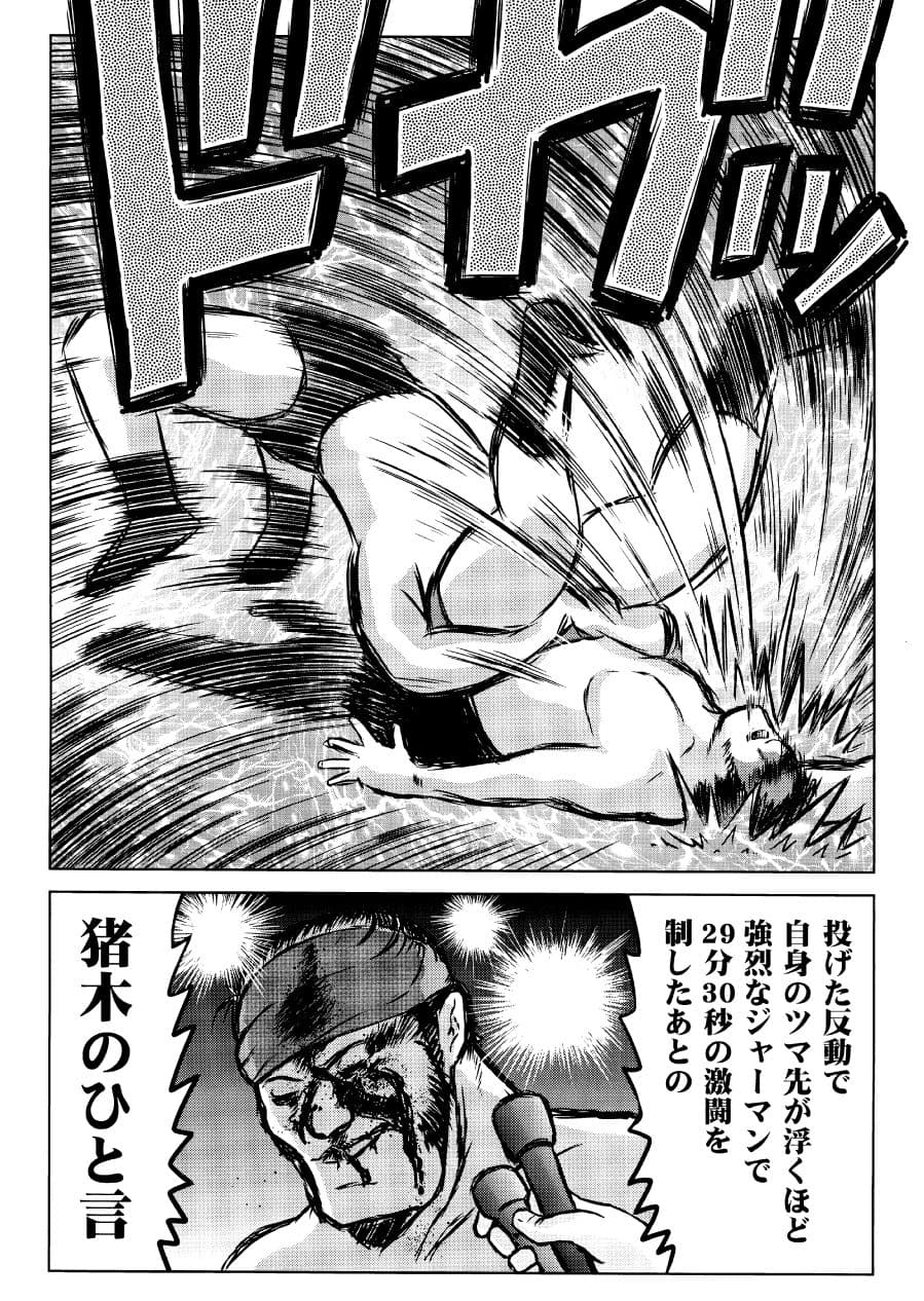 最狂超プロレスファン烈伝4.5 サンプル画像 10