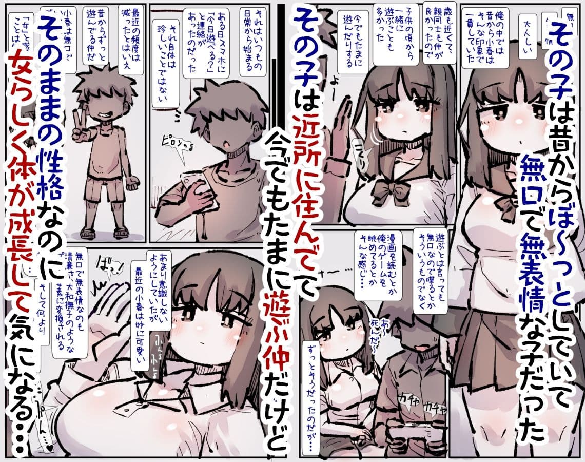 無口で大人しいと思ってた年下の子が全然そうじゃ無かった件 サンプル画像 1