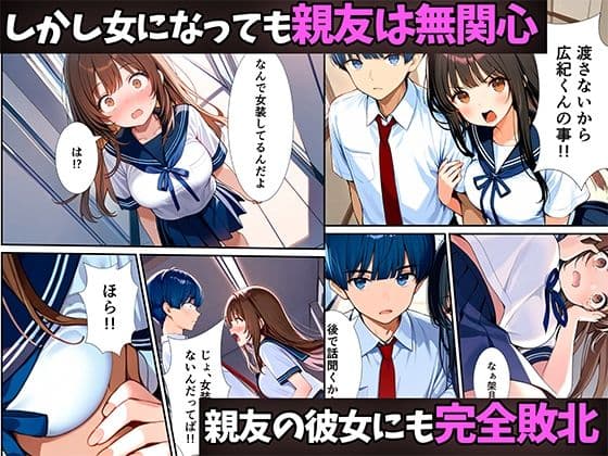 女体化したので大好きだった親友を寝取った話 サンプル画像 2