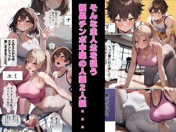 とにかく「長い」のが好きーフィットネスジム編ー サンプル画像 2