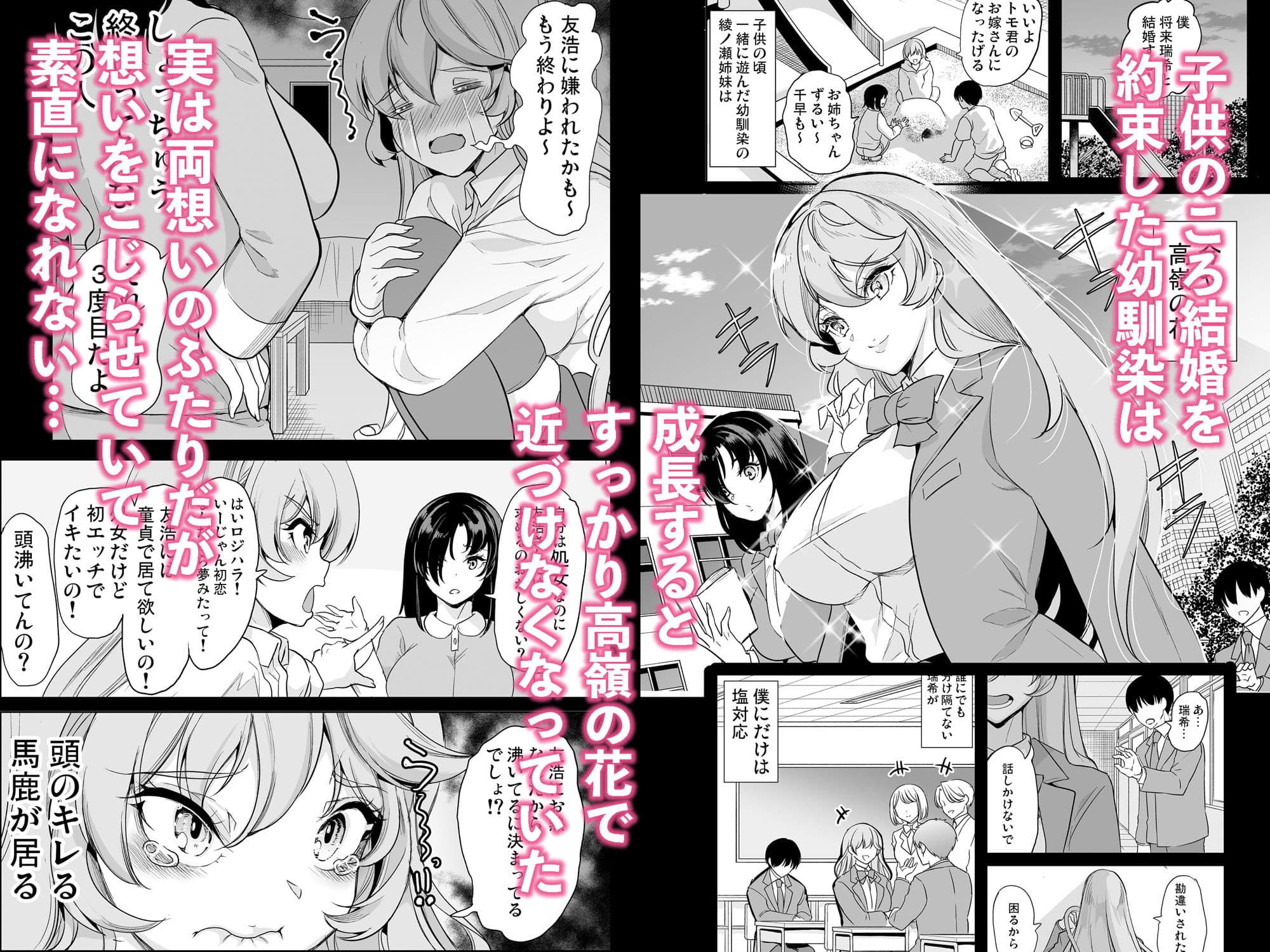 めんどくさい巨乳姉妹をセフレにした件 サンプル画像 1