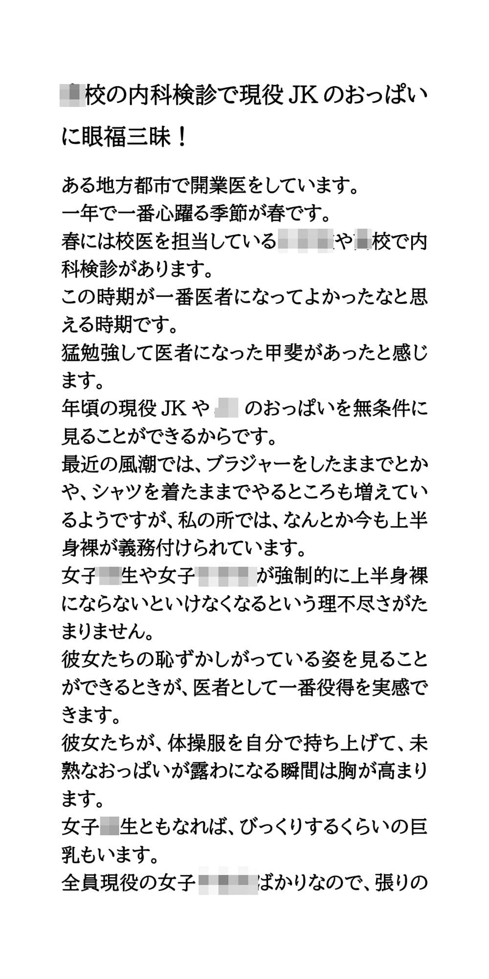 ○校の内科検診で現役JKのおっぱいに眼福三昧！ サンプル画像 1