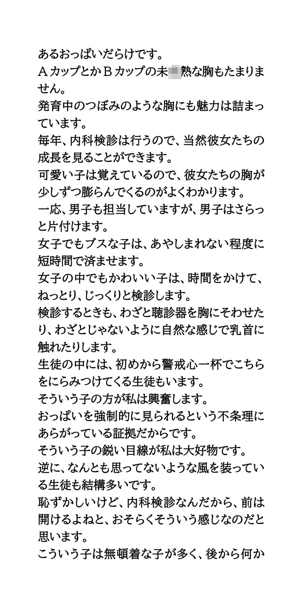 ○校の内科検診で現役JKのおっぱいに眼福三昧！ サンプル画像 2