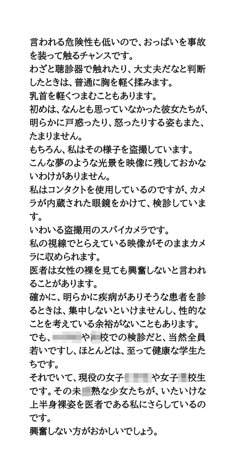 ○校の内科検診で現役JKのおっぱいに眼福三昧！ サンプル画像 3