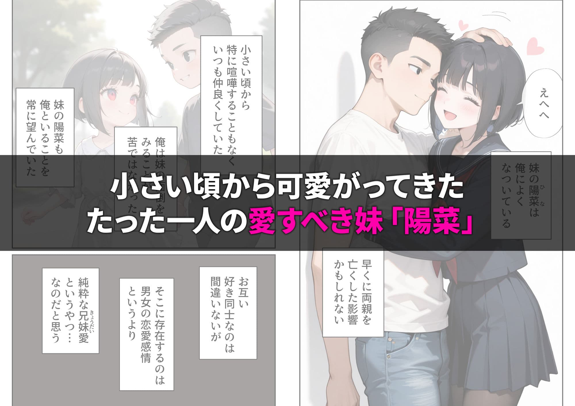 いたずらに弄ばれる妹を救うには サンプル画像 1