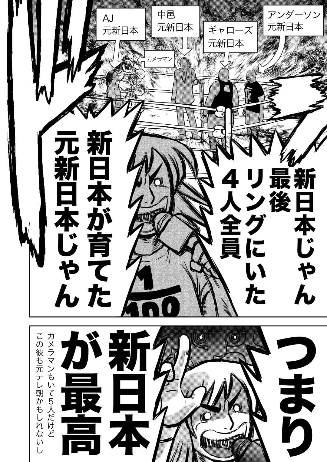 最狂超プロレスファン烈伝5.5 サンプル画像 5