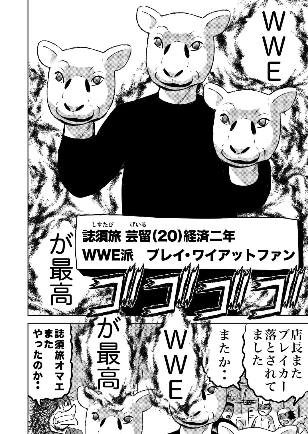 最狂超プロレスファン烈伝5.5 サンプル画像 9