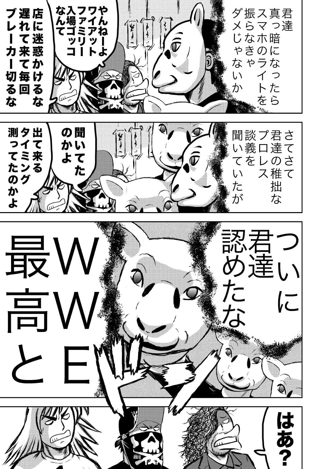 最狂超プロレスファン烈伝5.5 サンプル画像 10