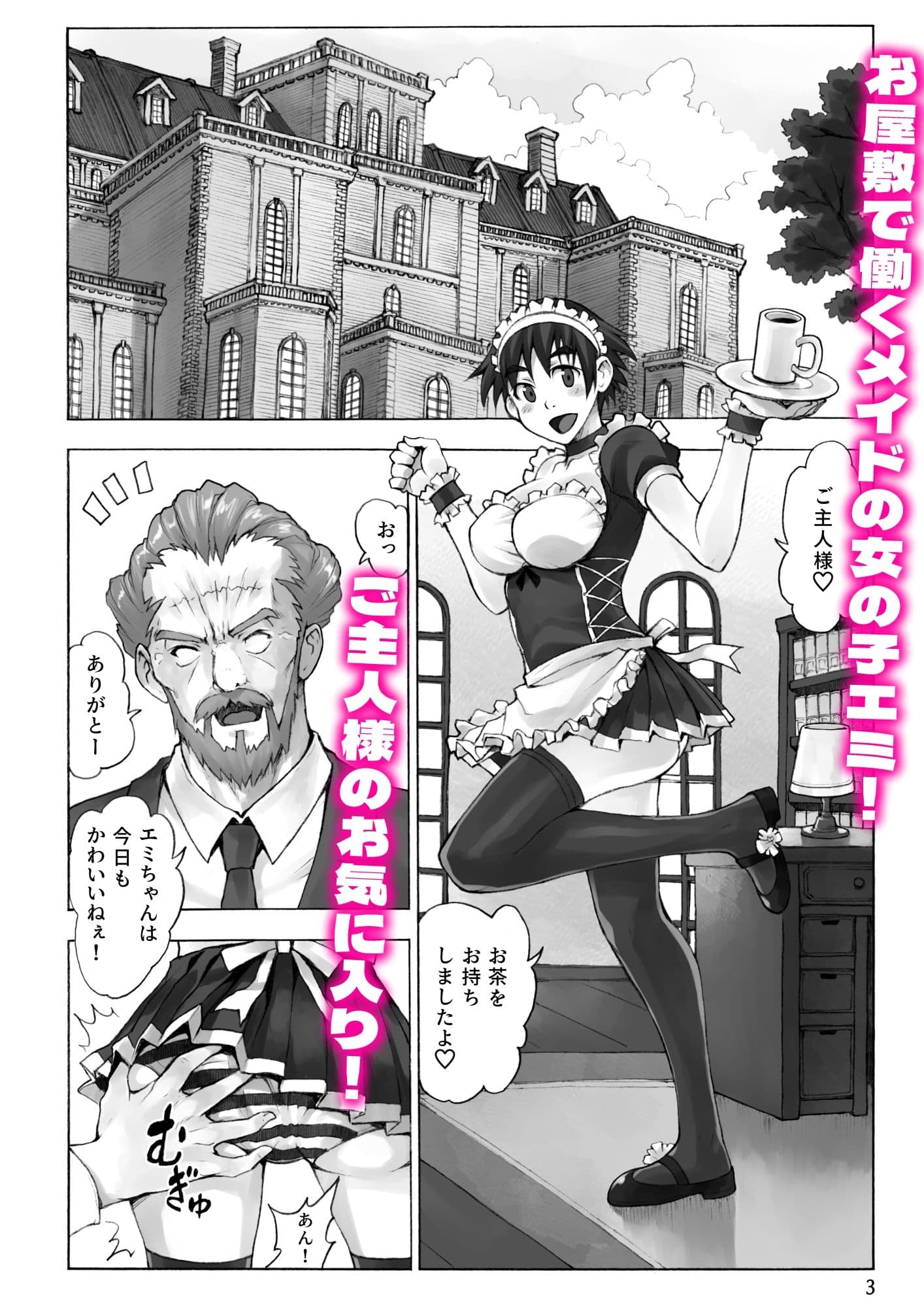 ご主人様とメイドと執事 サンプル画像 2