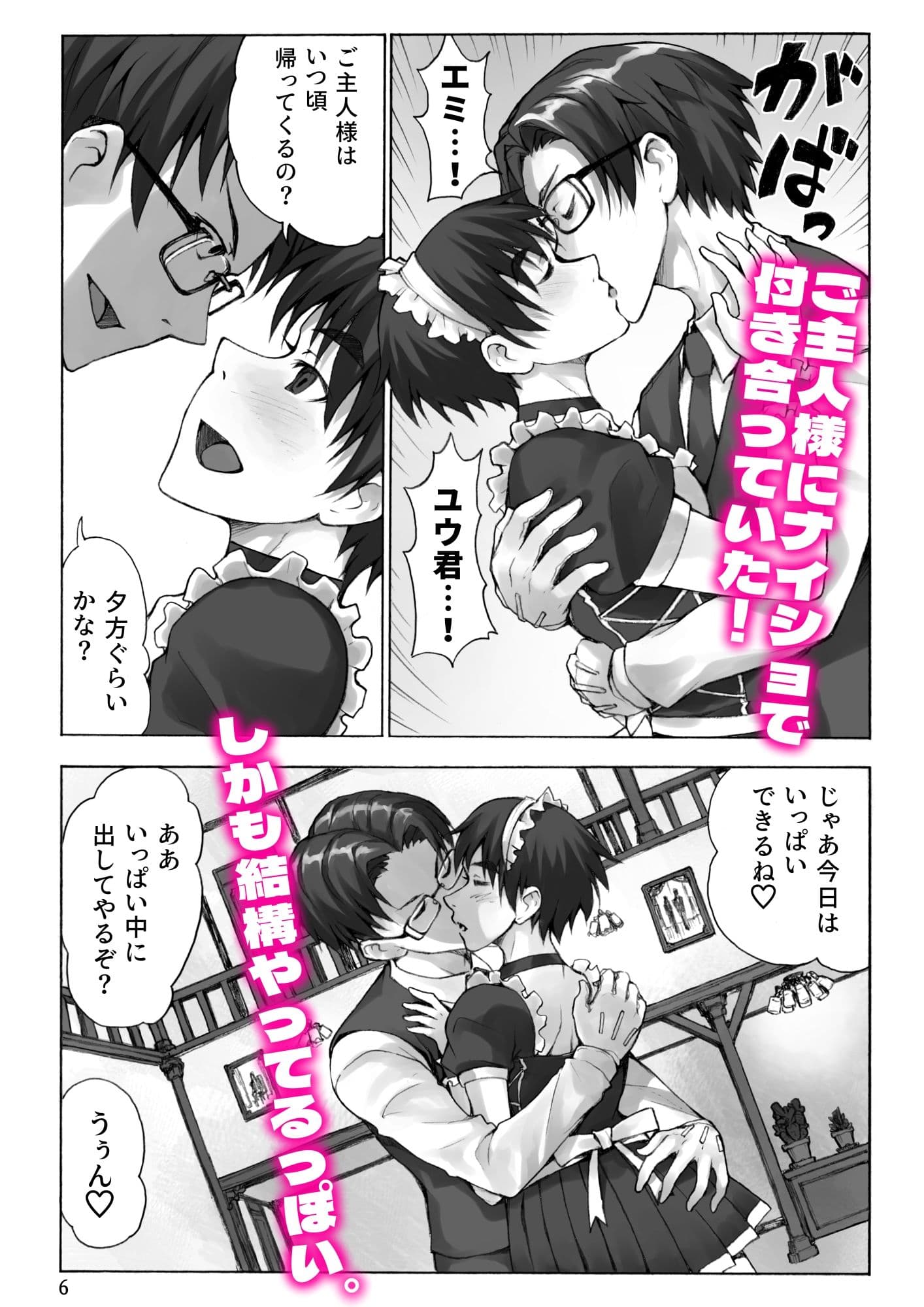 ご主人様とメイドと執事 サンプル画像 4