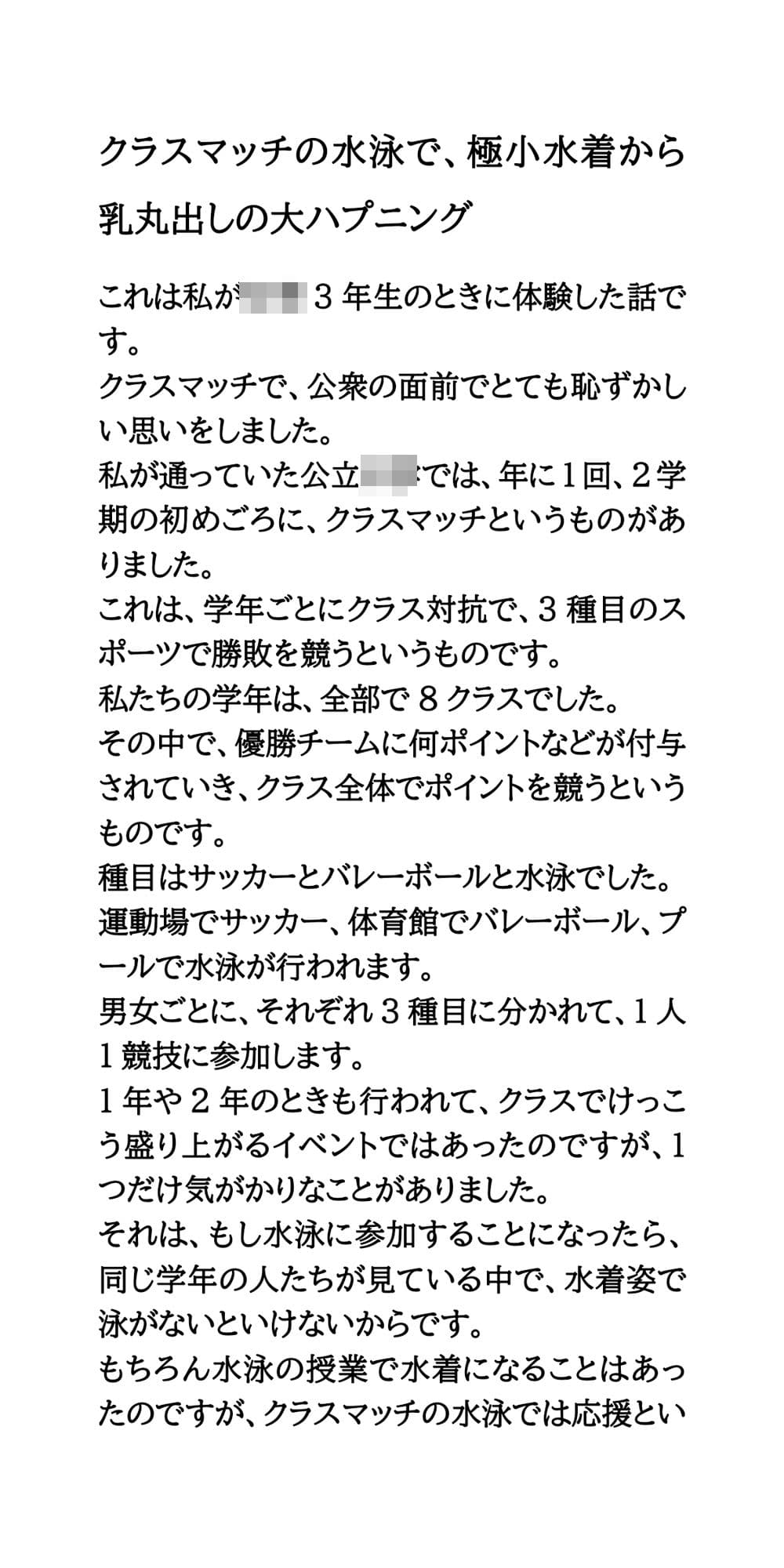 クラスマッチの水泳で、極小水着から乳丸出しの大ハプニング！ サンプル画像 1