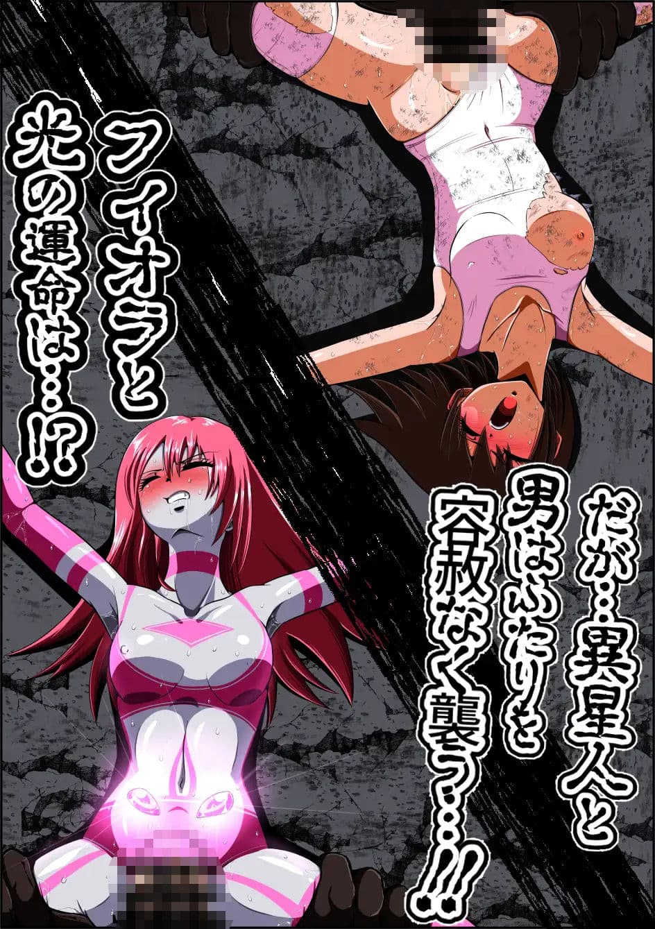 フィオラ クライシス 種付け地獄…！牛頭星人襲来…！！ サンプル画像 8