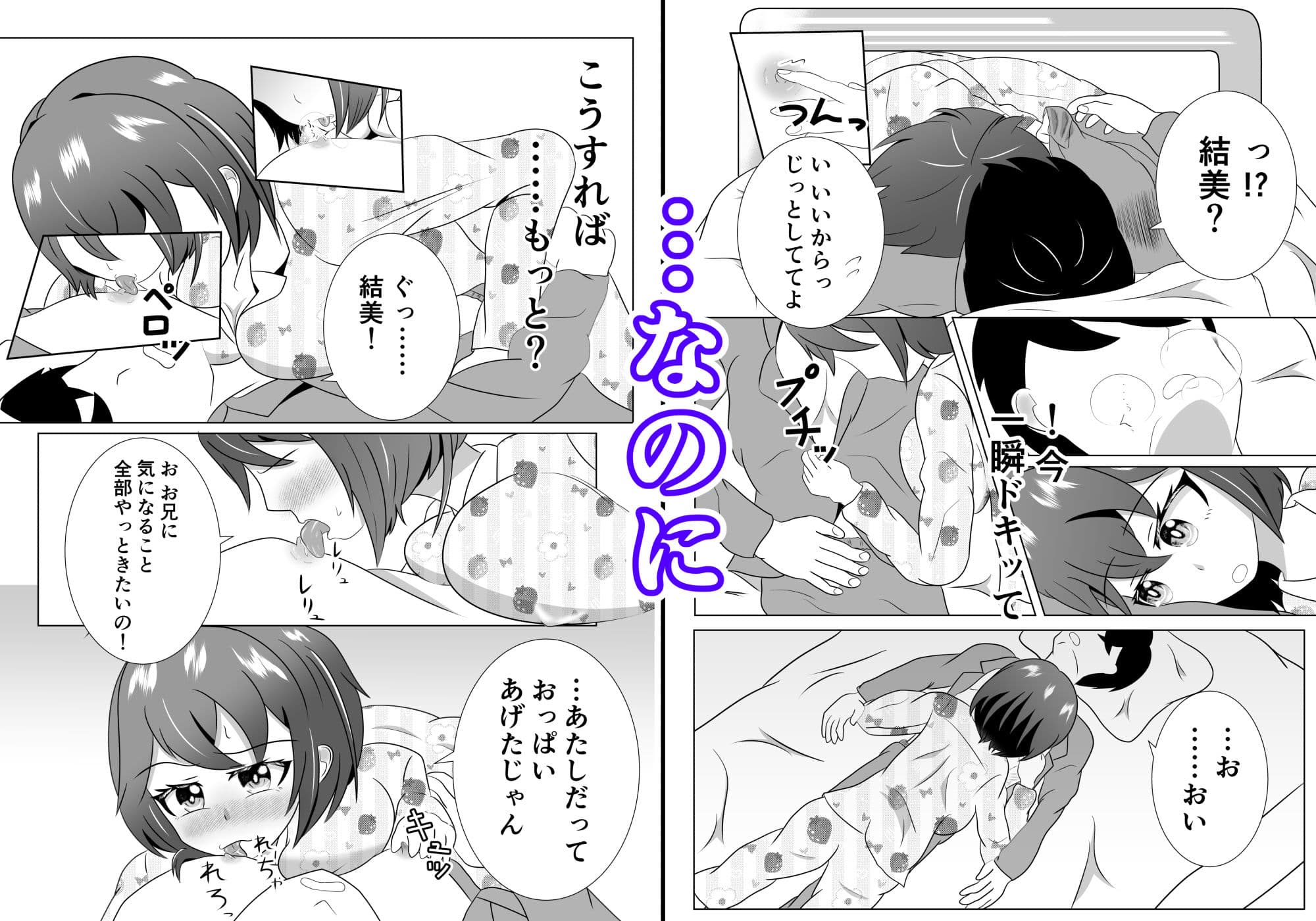 妹のおっぱいに飽きるまで 3 サンプル画像 4