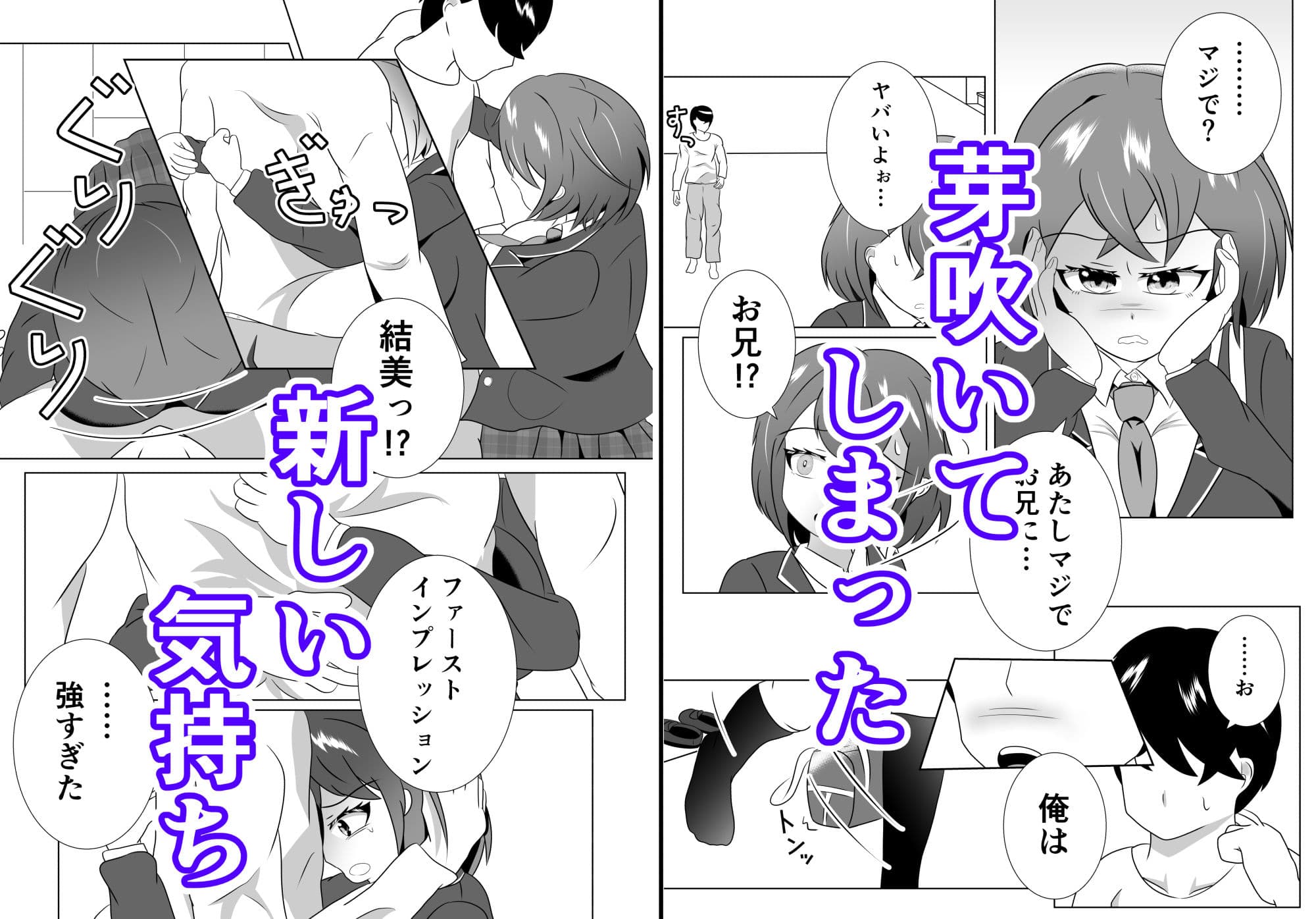 妹のおっぱいに飽きるまで 3 サンプル画像 6