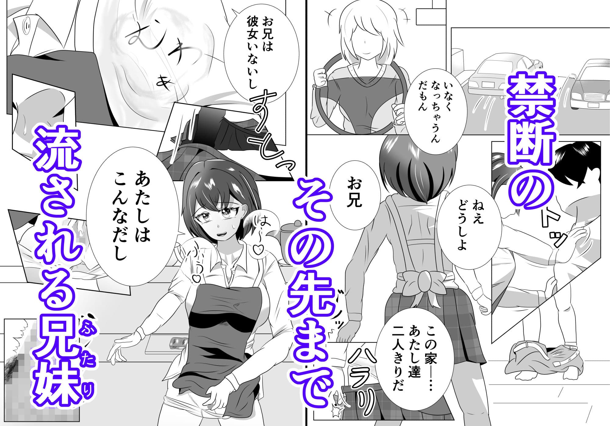 妹のおっぱいに飽きるまで 3 サンプル画像 9