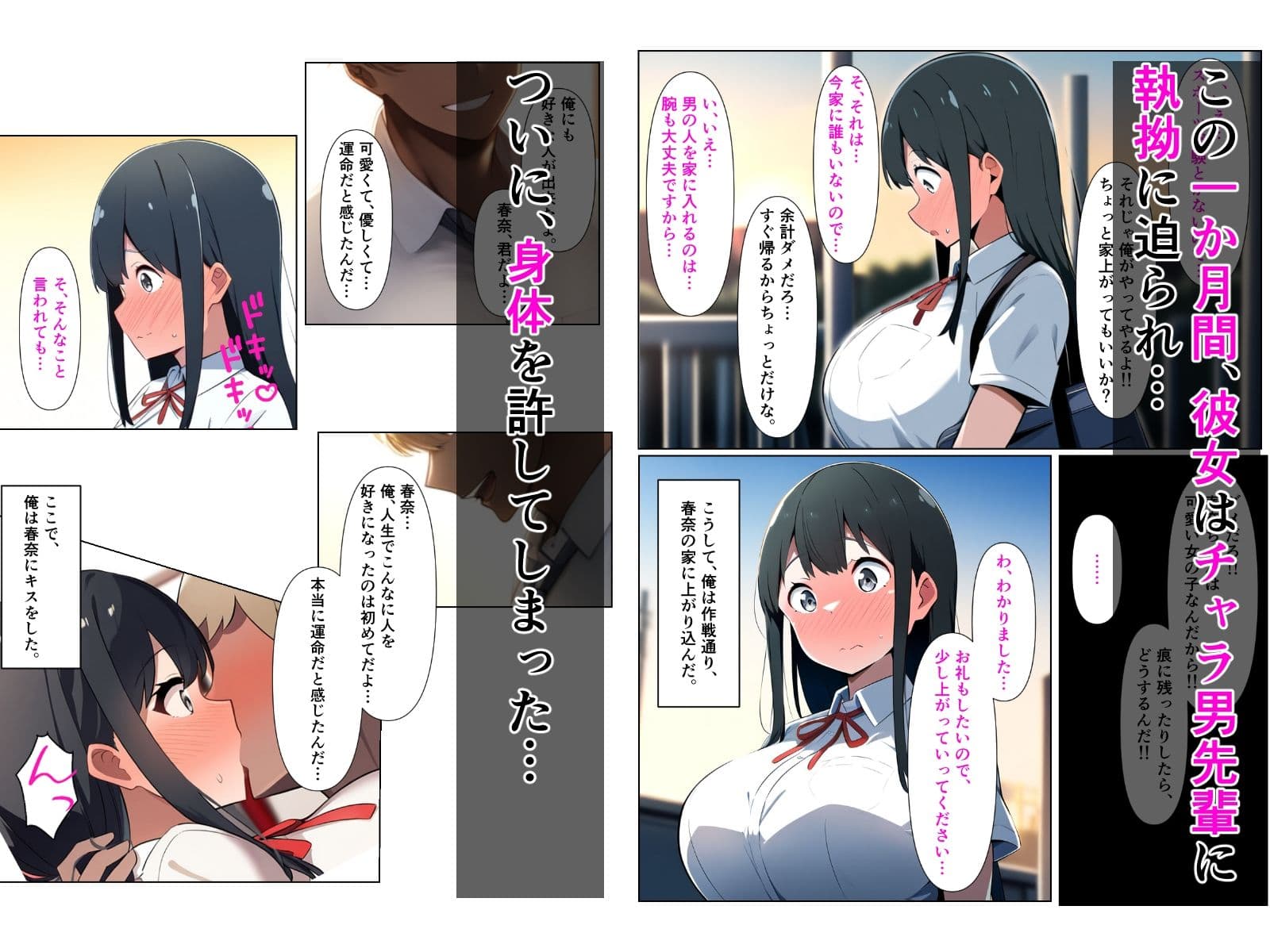 黒髪陰キャの幼馴染をチャラ男先輩に寝取られる話 サンプル画像 4