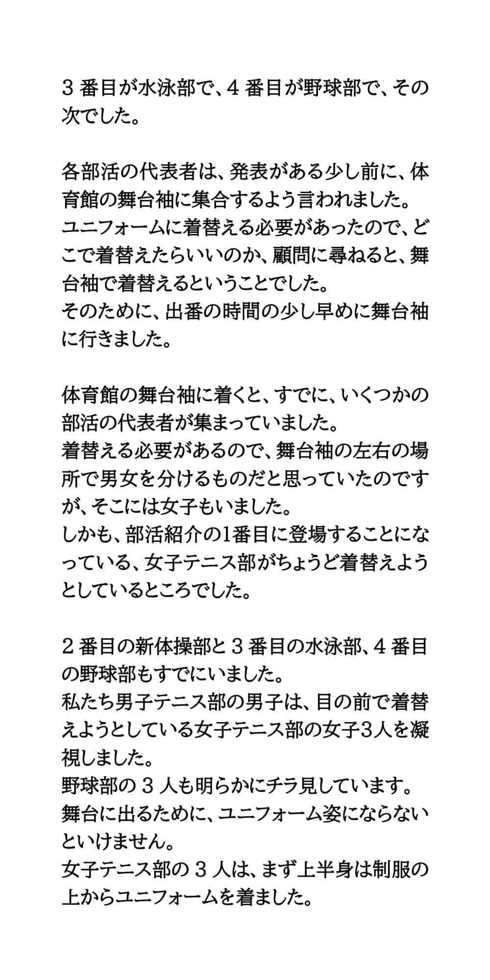 男子が見ている前で、新体操部と水泳部女子が全裸生着替え！ サンプル画像 2