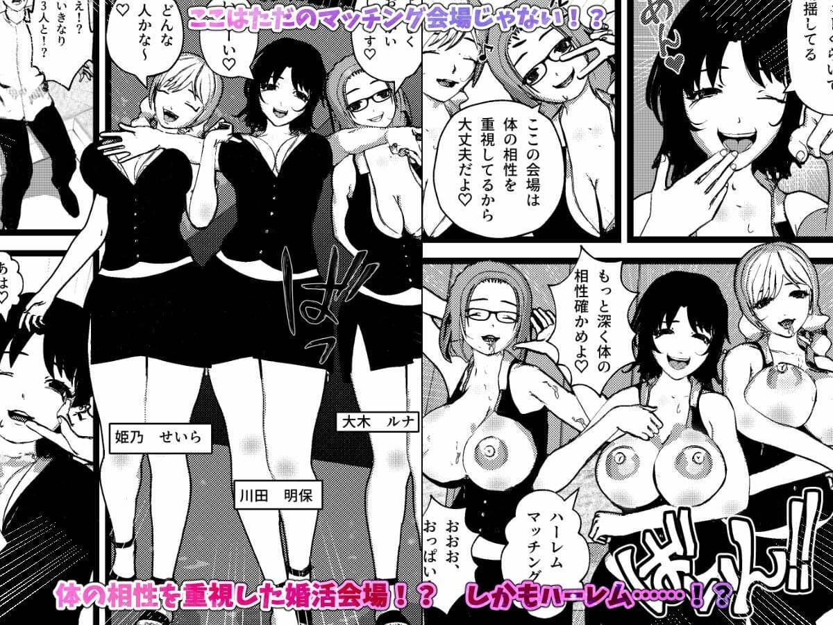 ＜総集編＞ヤれる婚活ハーレム！セックスマッチング会場へようこそ！【1】【2】【3】 サンプル画像 1