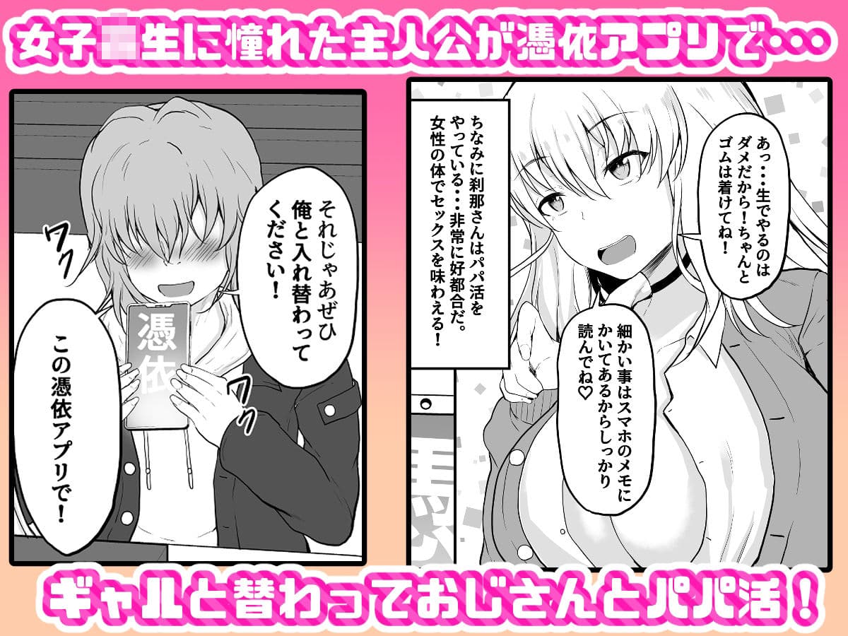 TS憑依!ギャルのカラダでパパ活! サンプル画像 2