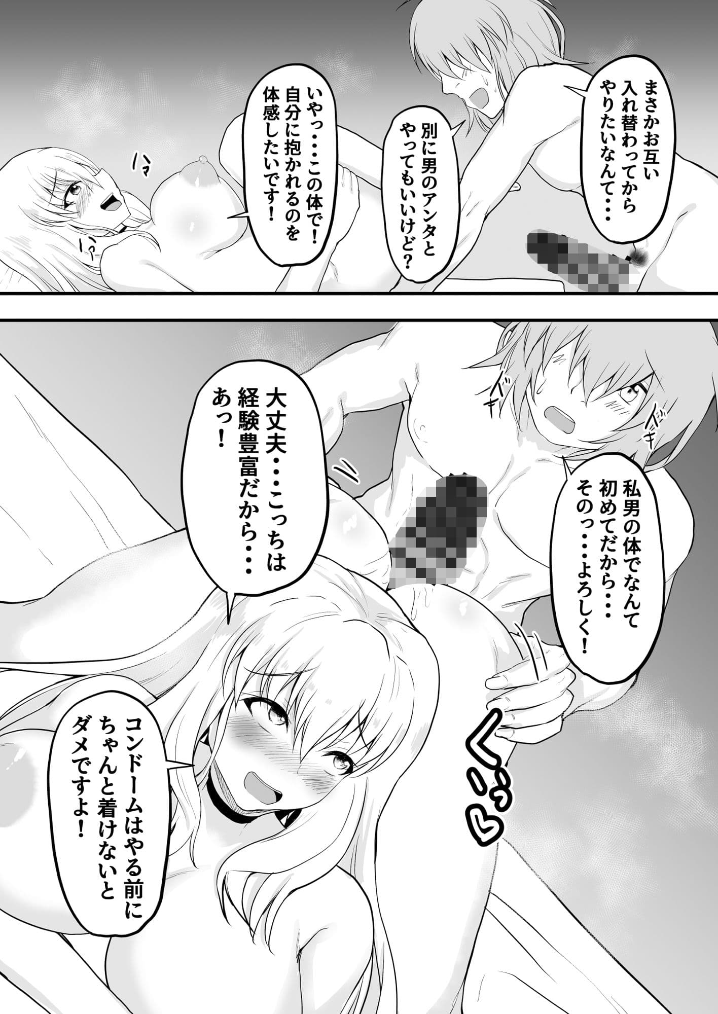 TS憑依!ギャルのカラダでパパ活! サンプル画像 8