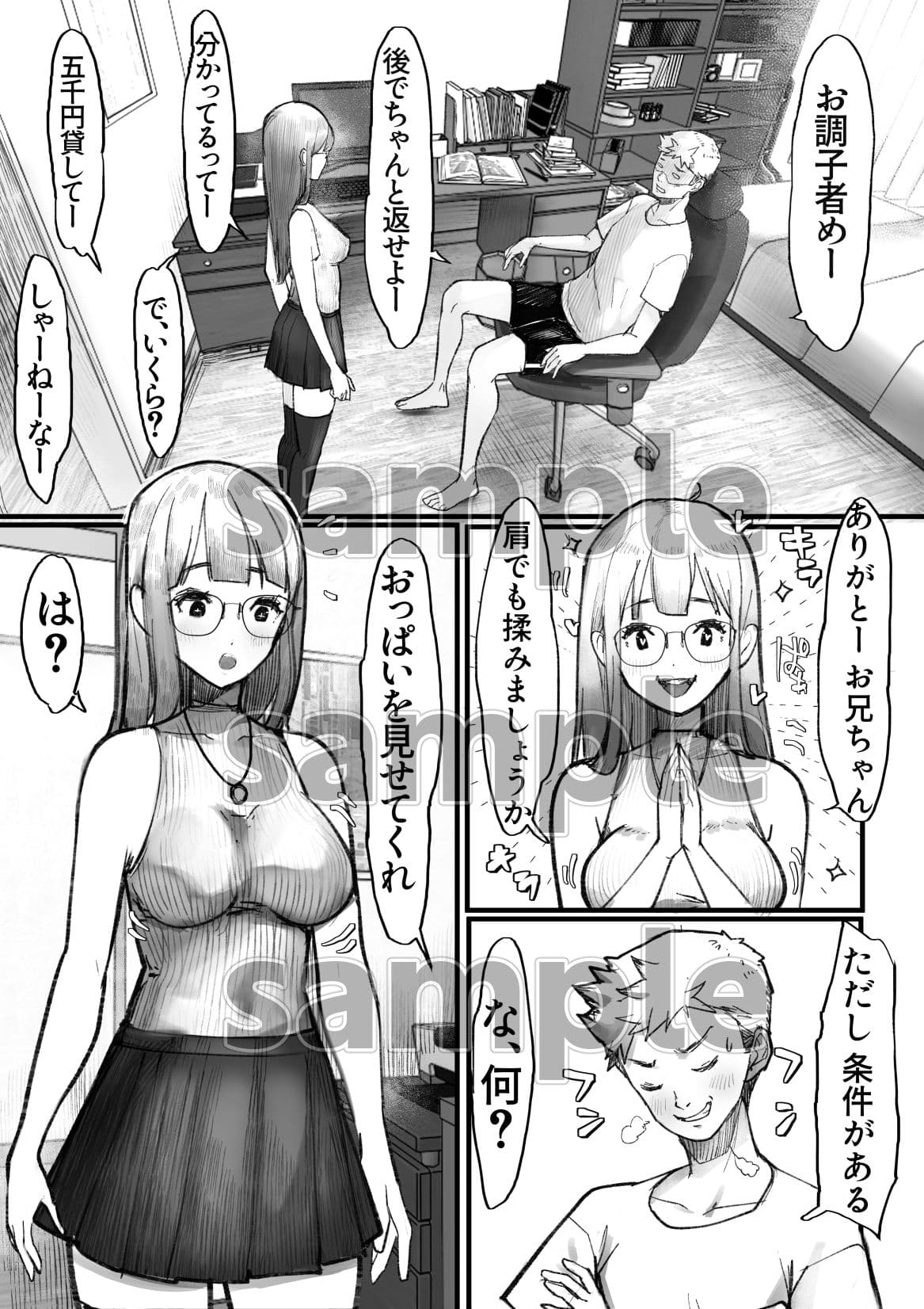 妹SSショートストーリーvol.8 サンプル画像 9