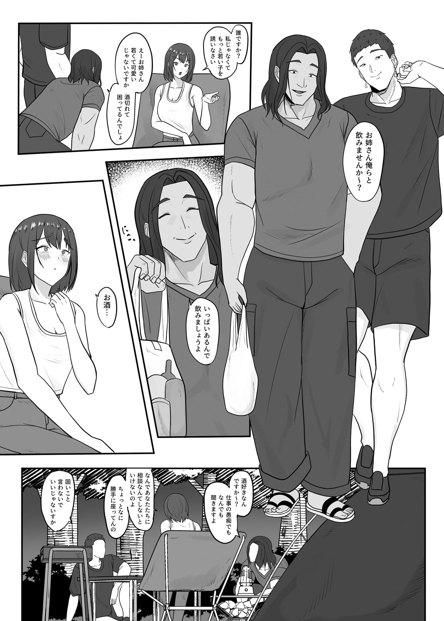 ソロキャンプでは野獣にご注意を サンプル画像 2