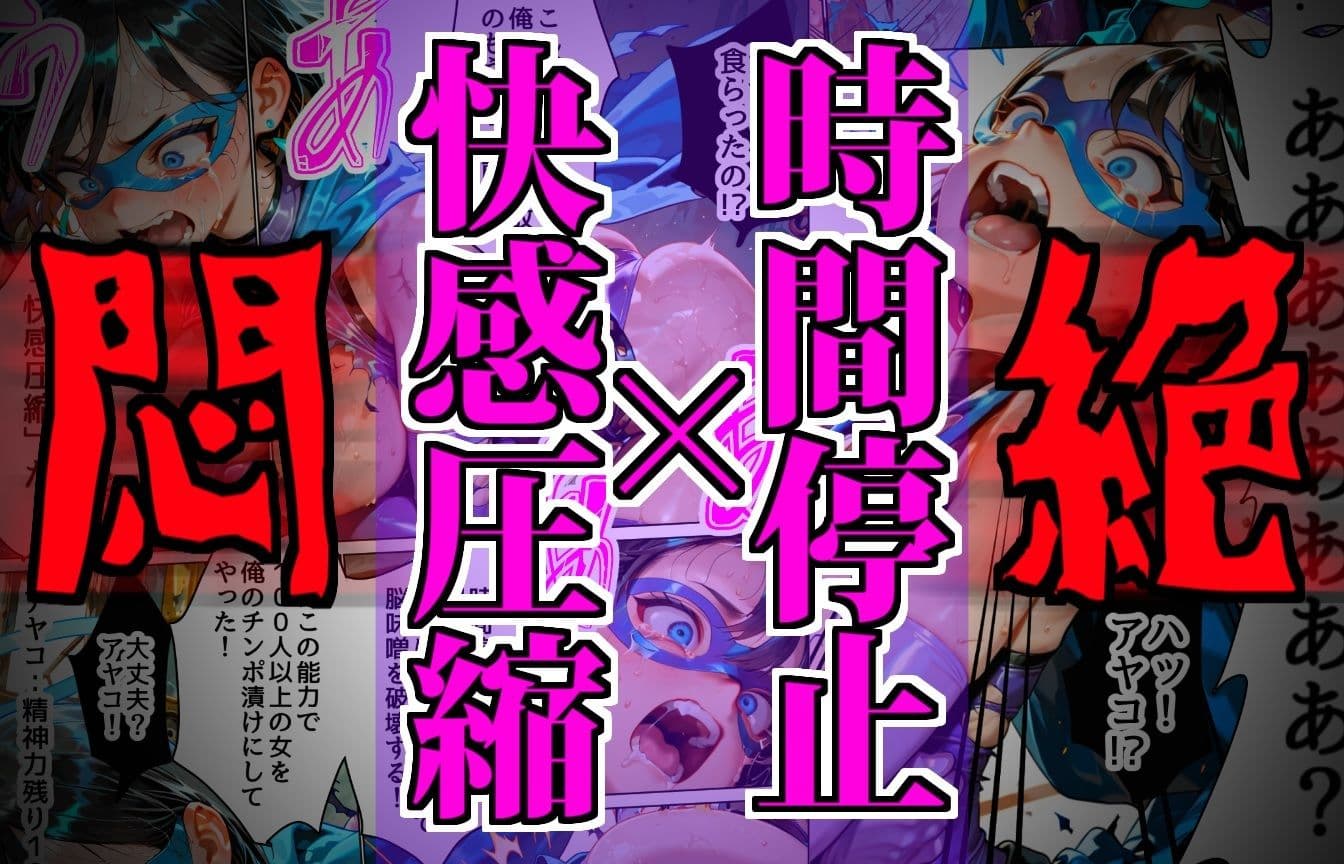 【戦隊】キューティーエロイン・ブルー vs 「時間停止・改」 サンプル画像 1