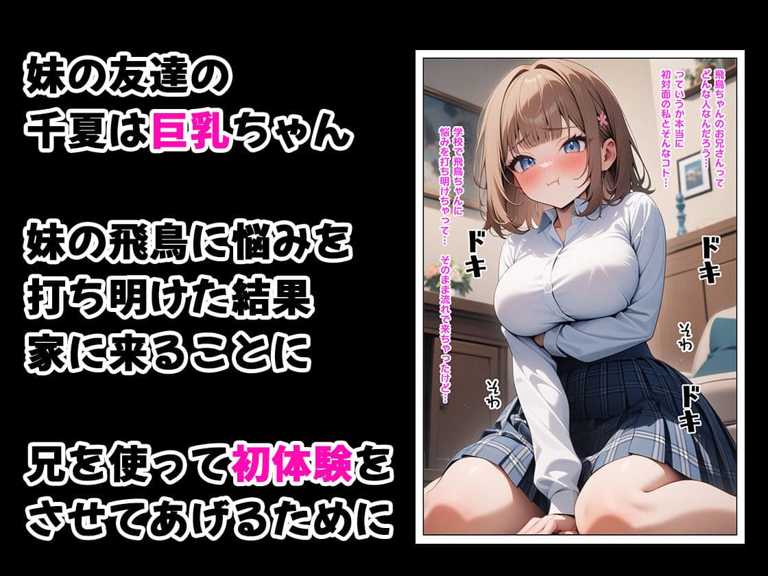 初対面の妹の巨乳友達と。その直後に妹と。 サンプル画像 1