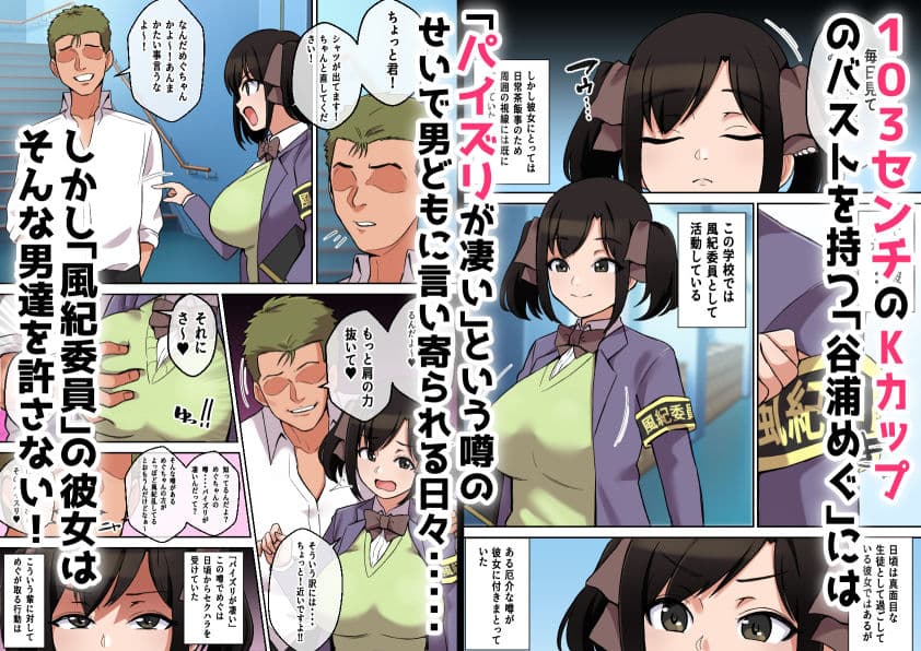 パイズリが凄いと噂の子？〜パイズリ風紀編〜 サンプル画像 1