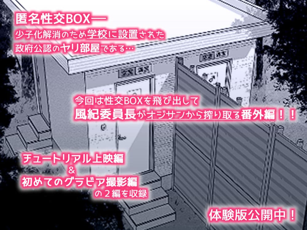 匿名性交BOX 番外編  チュートリアル上映編＆初めてのグラビア撮影編 サンプル画像 9