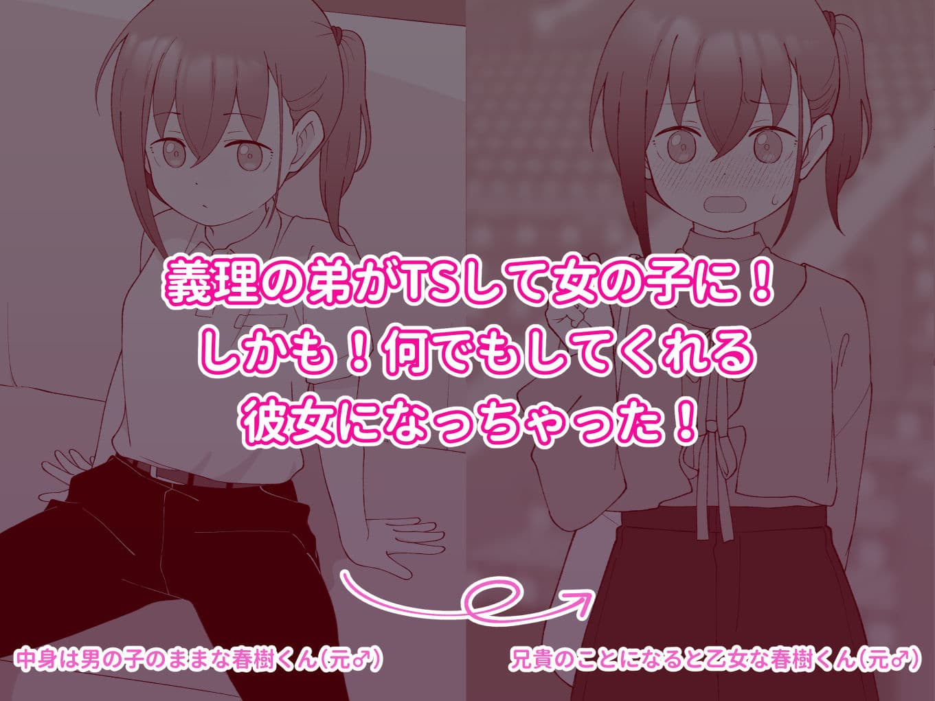 兄貴の彼女になる女の子になっちゃった弟 総集編完全版2 サンプル画像 1