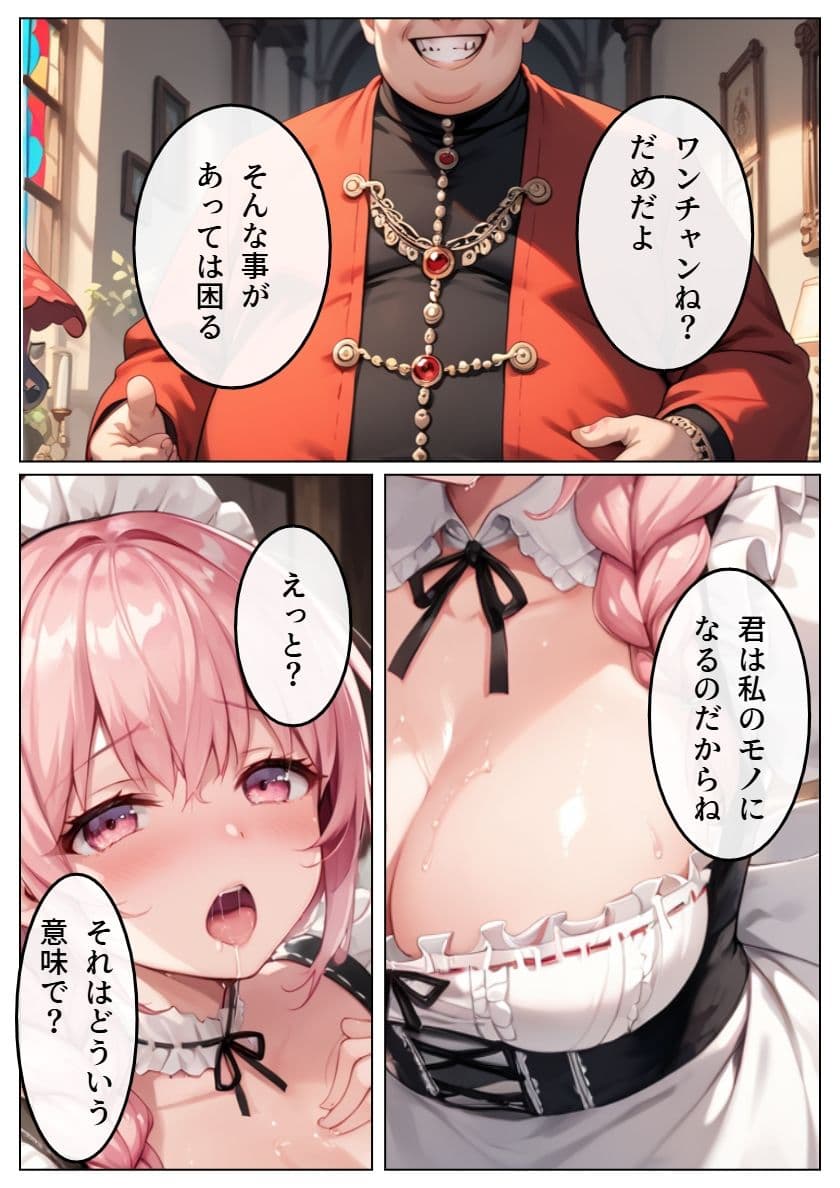 狙われた姉妹-奪われた未来 2 サンプル画像 2