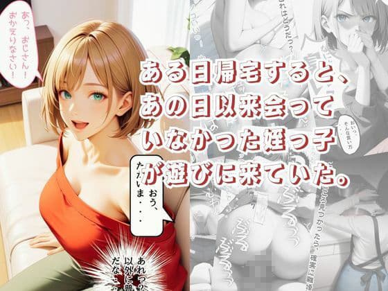 【続】オレん家でシャワーしてた姪っ子とめちゃくちゃセックスした話 サンプル画像 2