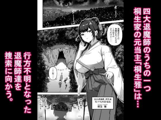 人妻退魔師が触手にヤラれて敗北するなんてありえない サンプル画像 1