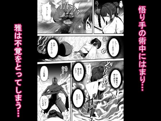 人妻退魔師が触手にヤラれて敗北するなんてありえない サンプル画像 4