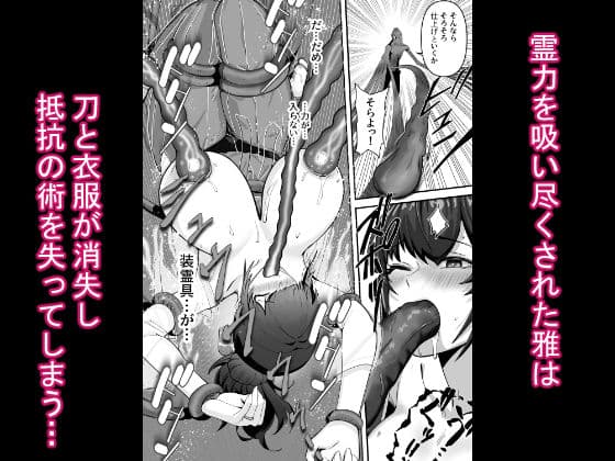 人妻退魔師が触手にヤラれて敗北するなんてありえない サンプル画像 9