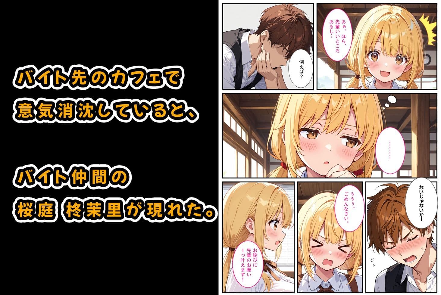 落ち込んでるオレに爆乳の後輩女子が処女をくれました！ サンプル画像 2