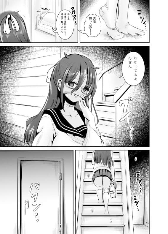 地味女子（アイツ）の皮着てヤリたい放題 サンプル画像 2