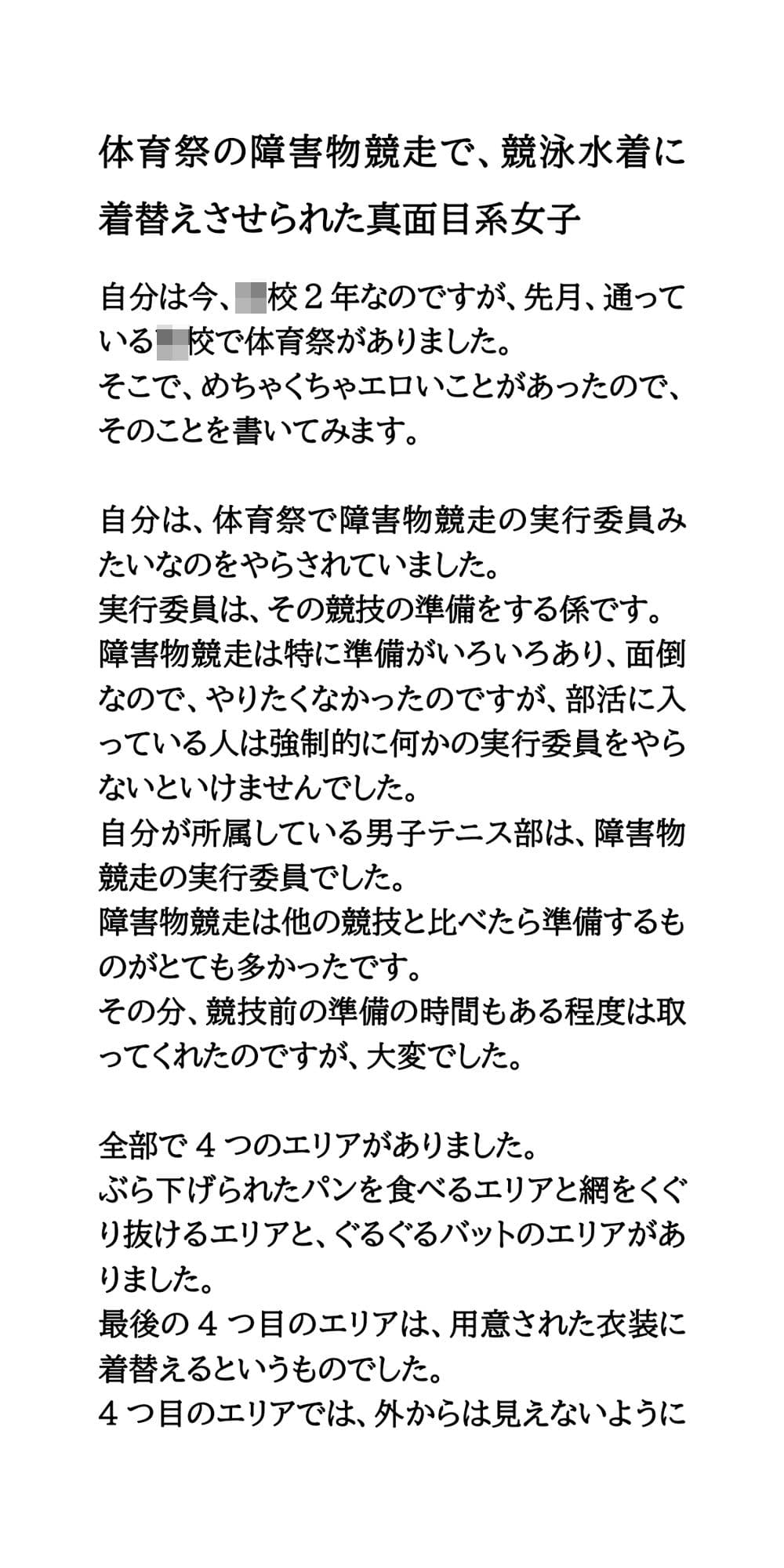 体育祭の障害物競走で、競泳水着に着替えさせられた真面目系女子 サンプル画像 1