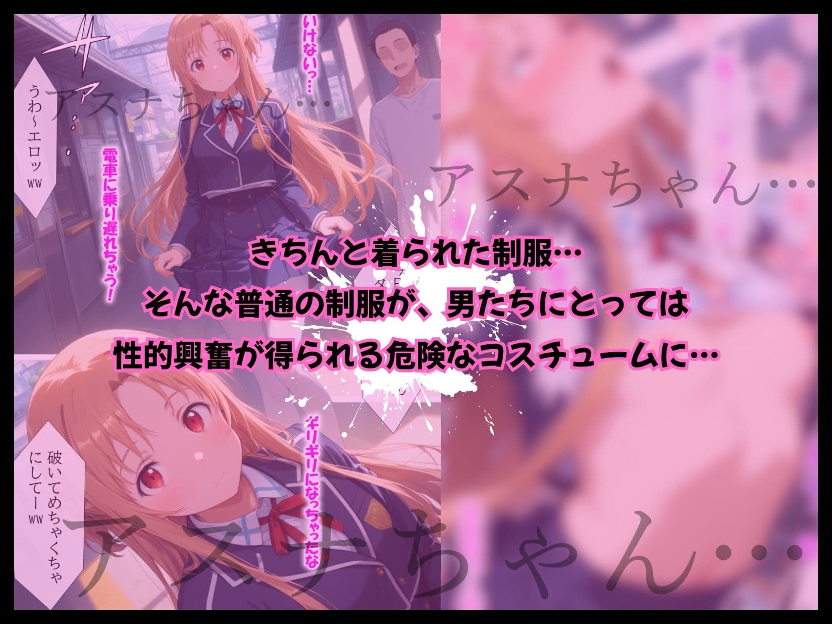調教ヒロイン 結〇明日奈編 電車でオス達に痴〇されてメスにされました サンプル画像 2