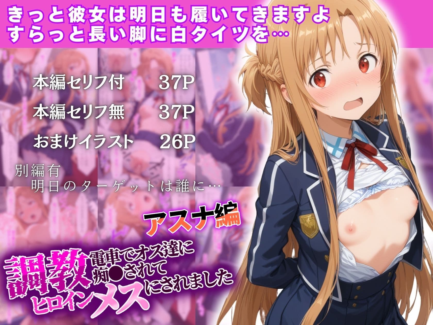 調教ヒロイン 結〇明日奈編 電車でオス達に痴〇されてメスにされました サンプル画像 6