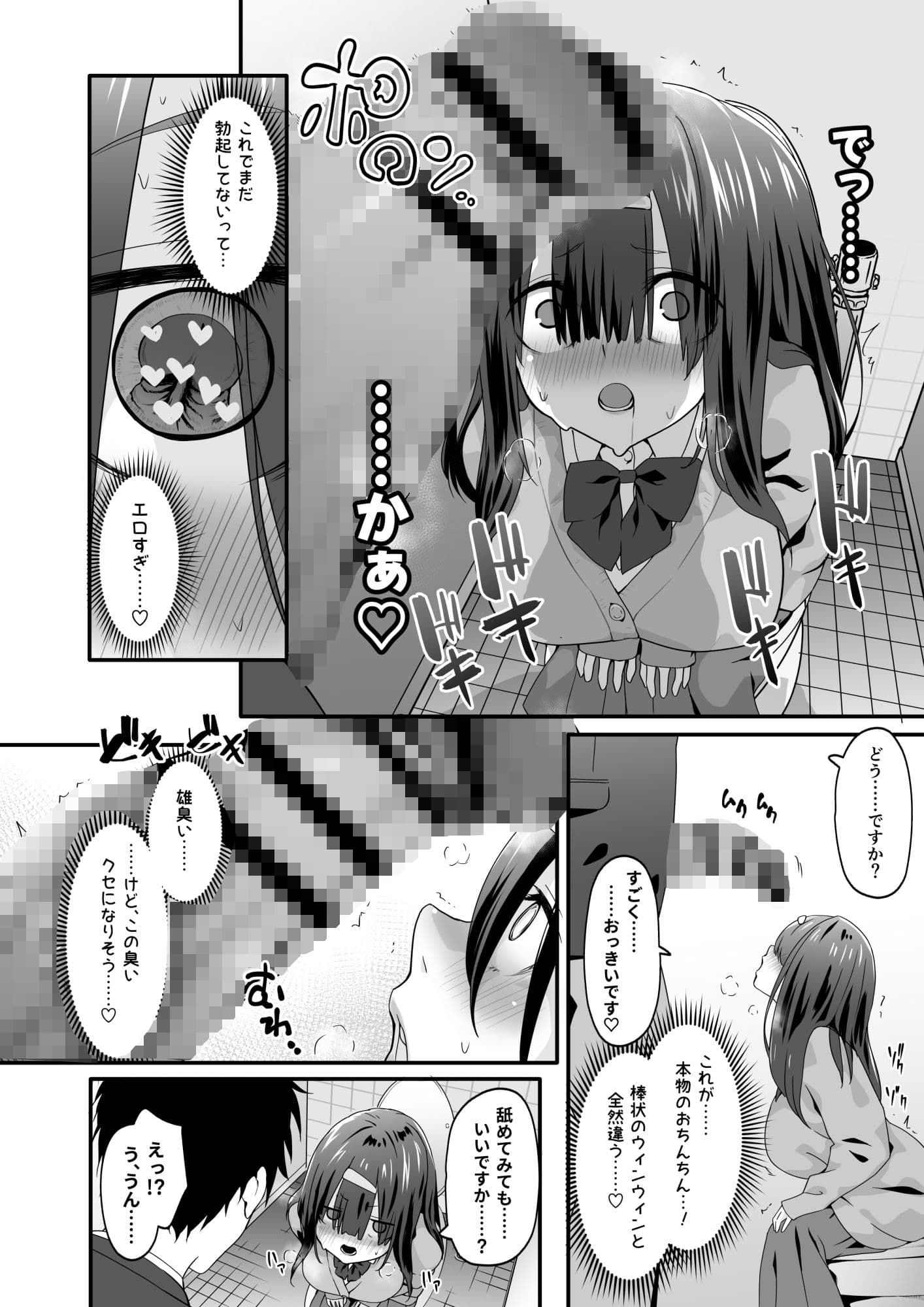 陰キャのくせにド淫乱でごめんなさい サンプル画像 4