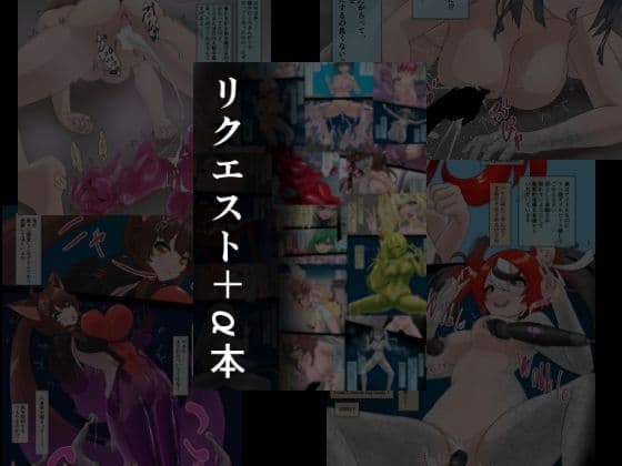 リクエスト＋α本  2