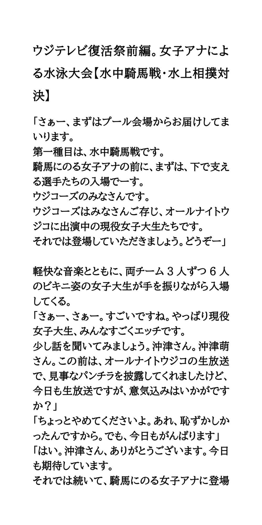 ウジテレビ復活祭前編。女子アナによる水泳大会【水中騎馬戦・水上相撲対決】 サンプル画像 1