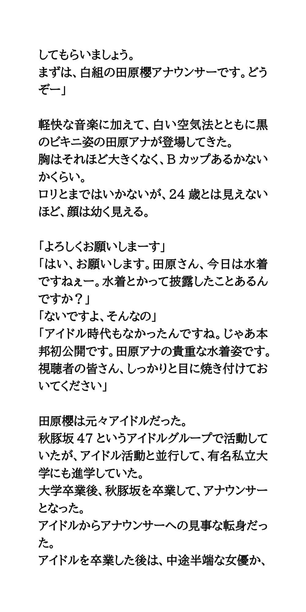 ウジテレビ復活祭前編。女子アナによる水泳大会【水中騎馬戦・水上相撲対決】 サンプル画像 2