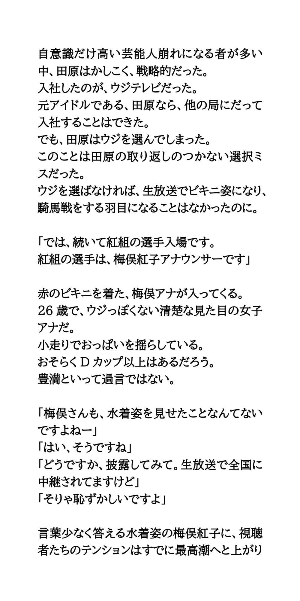 ウジテレビ復活祭前編。女子アナによる水泳大会【水中騎馬戦・水上相撲対決】 サンプル画像 3